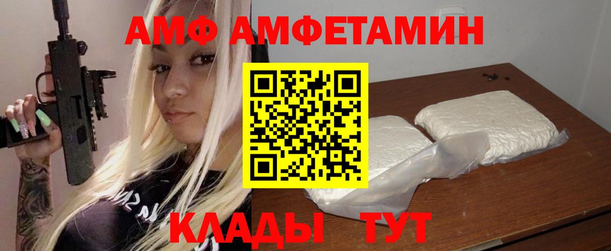 АМФ Розовый  Вход с VPN  Жуковский 