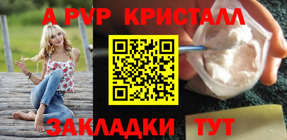 A-PVP Crystall Жуковский