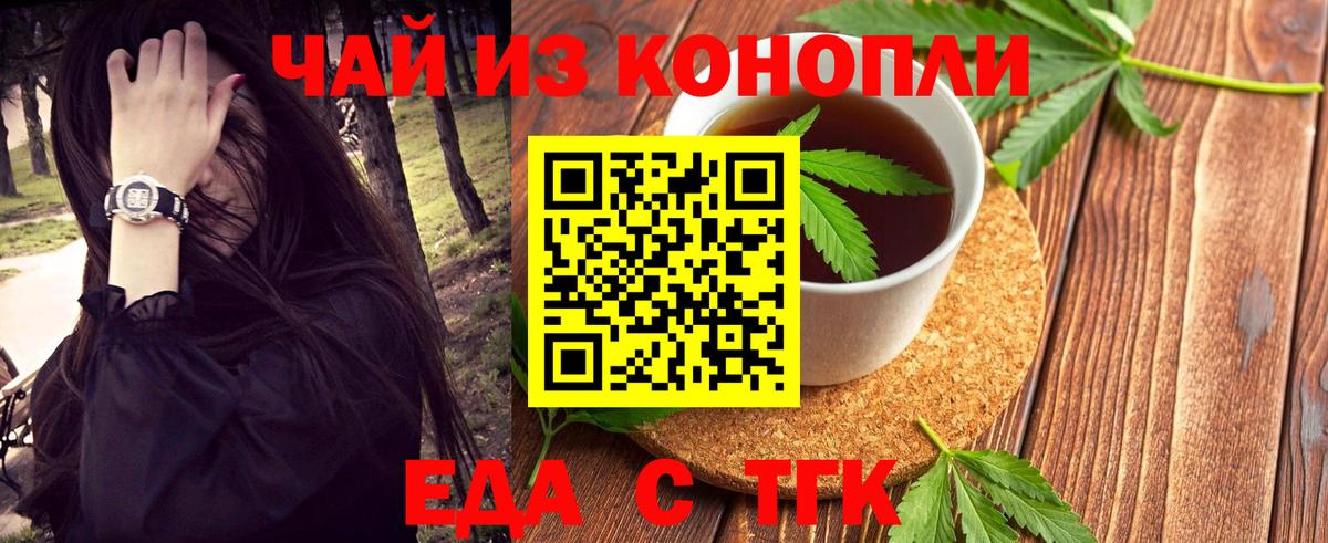 Еда ТГК конопля  Вход с VPN  Жуковский 