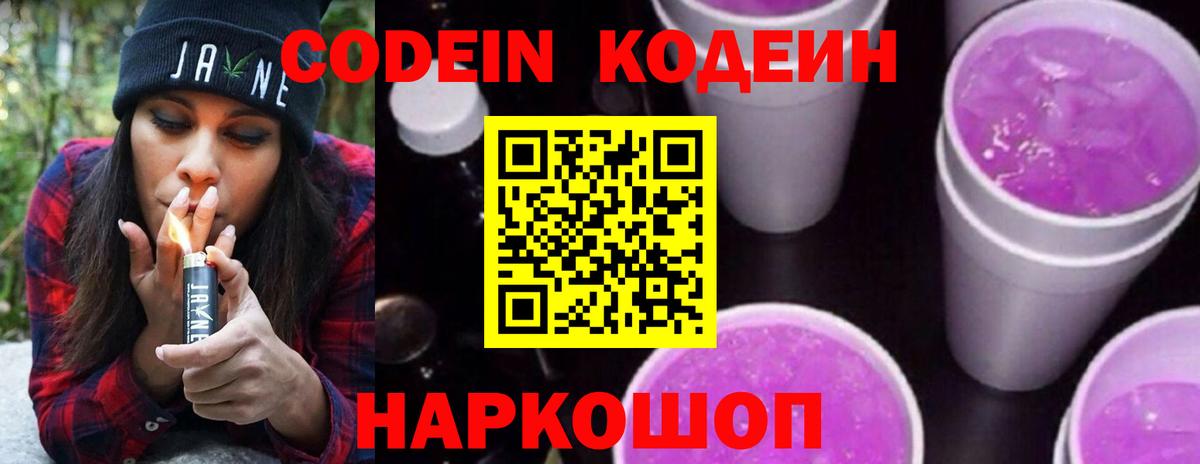 Codein Purple Drank Жуковский