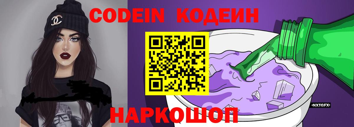 Жуковский  Кодеиновый сироп Lean напиток Lean (лин)  Вход с VPN 