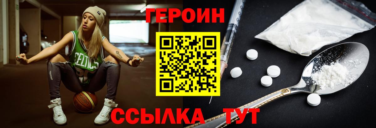Героин VHQ Жуковский