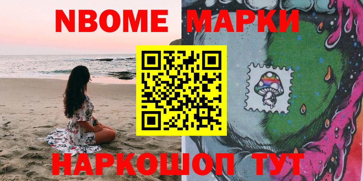 Марки 25I-NBOMe 1,5мг  Марки 25I-NBOMe 1,5мг  Вход с VPN  Жуковский 